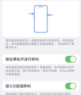 阜南苹果14维修站分享iPhone14如何使用SOS紧急联络 