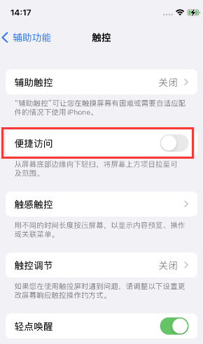 阜南苹果14维修店分享iPhone14到手后建议关闭的几个功能