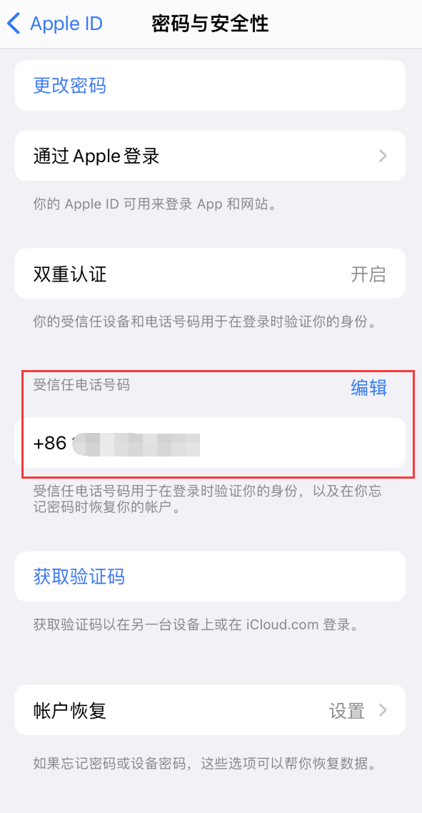 阜南iPhone维修服务如何设置提示手机号码并未与此手机关联 